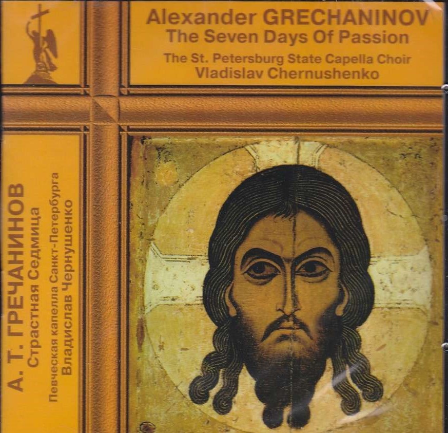 Медиатека | Экзегет. Название произведения: «Ныне силы небесныя»; «Да ...